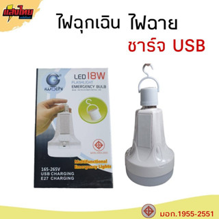 Iwachi หลอดไฟฉุกเฉิน และไฟฉาย IWC-BULB-EMER-2STEP-SWITCH-18W-WH