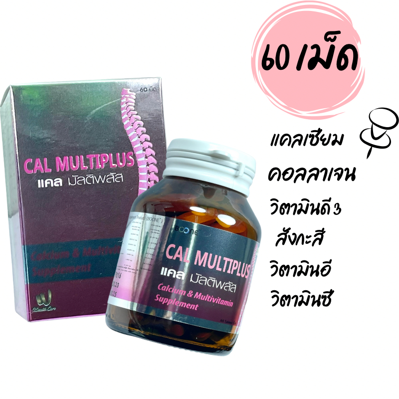 Boone Cal Multiplus 60 tablets บูเน่ บูน calmultiplus  60 เม็ด บำรุงกระดูก ข้อ แคลเซียม Calcium คอลล