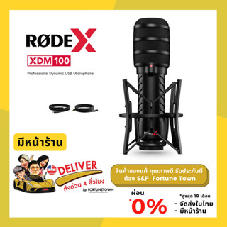 จัดส่งด่วน 4 ชั่วโมง Rode X XDM-100 Professional Dynamic USB Microphone ไมค์เกมมิ่ง พอดแคสต์ พากย์เสียง