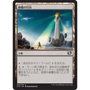 [MTG] Arcane Lighthouse [CMD14] [LAND] [UNCOM] [NORMAL] [JPN] (การ์ดเมจิค / Magic the Gathering)