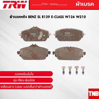 TRW ผ้าเบรคหน้า BENZ C-Class W205 E-Class W213 W238 เบนซ์ GDB2070