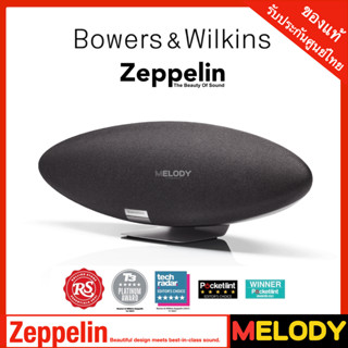 Bowers Wilkins Zeppelin Wireless Smart Speaker ลำโพงไร้สายอัจฉริยะ กำลังขับได้สูงสุดถึง 240 วัตต์ รับประกันศูนย์ 1 ปี