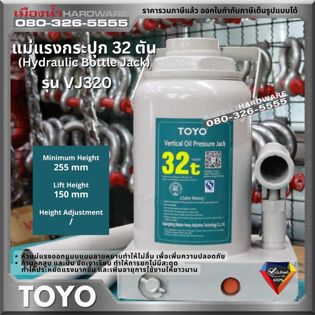 TOYO รุ่น VJ320 แม่แรงกระปุก ขนาด 32 ตัน Hydraulic Bottle Jack 32 Ton