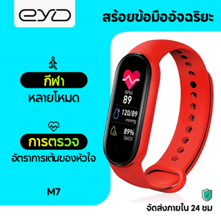 EYD M7 สายสมาร์ทฟิตเนสนาฬิกาสร้อยข้อมือกีฬานาฬิกาความดันโลหิต Monitor Smartwatch