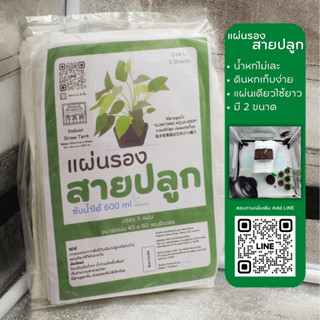 แผ่นรองสายปลูก ปลูกต้นไม้ In-door หรือ Grow Tent สะอาด ไม่เละ ดูดน้ำได้ เก็บกวาดง่าย มีสองขนาด ส่งไว!!