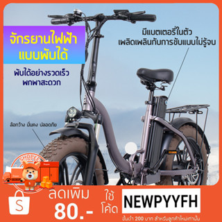 รถจักรยานไฟฟ้าขนาด 20 นิ้ว 48V แบตเตอรี่ลิเธียม