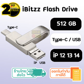 (ประกัน 2 ปี) 3in1 แฟลชไดร์ฟ 512GB [SKU35] (iP 7 8 x 11 12 13 14 / Air 4 5 / Pro / Mini6 / Android ) Flashdrive otg