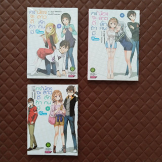 คงจะดีถ้ามีน้องสาวสักคน @ comic 3-8 (การ์ตูน) IMOTO SAE IREBA II.Luckpim Comic Comedy Love Romance Yomi HISARAKA