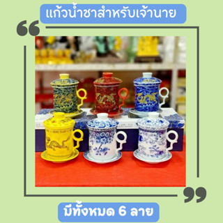 แก้วน้ำชา สำหรับชา กาแฟ งานกระเบื้องเชรามิคงานสวยเกรดAA  ชุด4ชิ้น มีฝา มีใส้กรอง มีจานรอง และแก้วชา