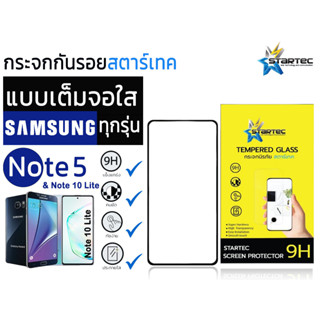 STARTEC  Full Screen สตาร์เทค กระจกนิรภัยใสเต็มหน้าจอ Samsung note 5 และ samsung note 10 lite