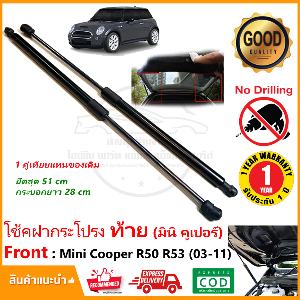 โช๊คฝากระโปรงท้าย Mini Cooper R50 R53 (2003-2011) 1 คู่ ซ้าย ขวา OEM ค้ำฝาท้าย รับประกัน 1 ปี