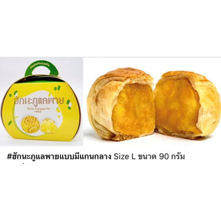 ฮักนะภูแลพาย พายสับปะรดภูแลเชียงราย