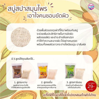 สบู่สปาสมุนไพร นวลอนงค์ NUALANONG SPA SOAP