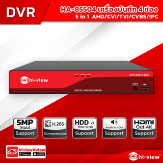 เครื่องบันทึกภาพกล้องวงจรปิด DVR Hiview รุ่น AHD HA-85504 (4ch) รองรับ 5 ระบบ 5 in 1 (AHD,TVI,CVI,CVBS,IPC) รับประกัน2ปี