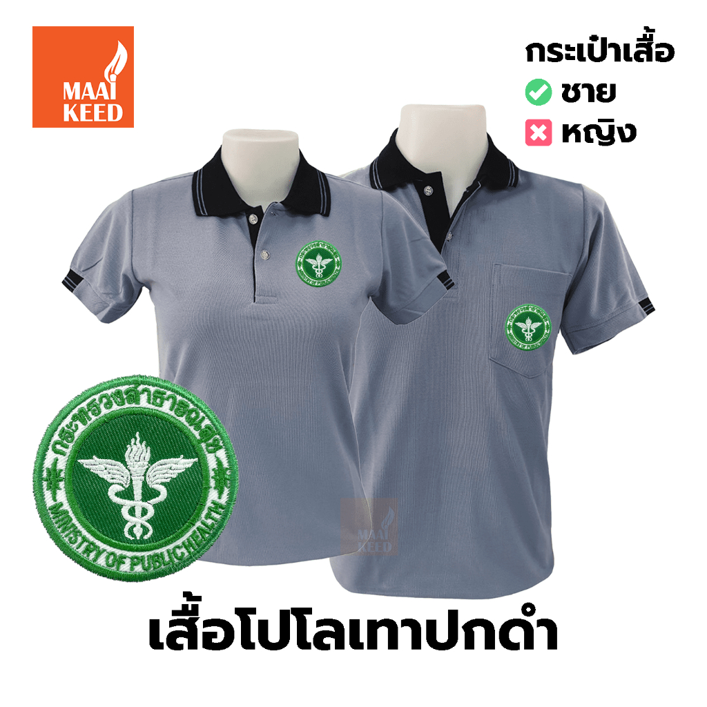 เสื้อโปโล(เทาปกดำ) ปักโลโก้พิมพ์ลายHDตรากรมชลประทาน(ชป.)