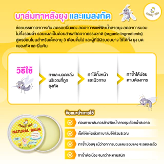 Chicky Mild บาล์มทายุงกัด ครีมทายุงกัด บาล์มลดคัน ช่วยลดคัน ลดบวมแดง ไม่ทิ้งรอยดำ ป้องกันขาลาย