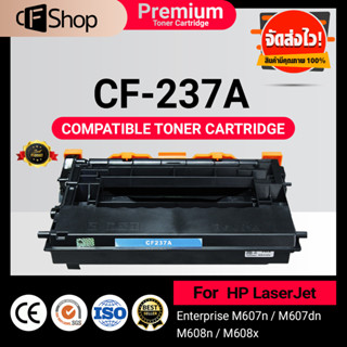 CF237A/CF-237A/HP 37A/HP37A/237A/37A ใช้สำหรับเครื่องปริ้น HP LaserJet Enterprise M607dn/M607n/M608dn/M608n/M608x/M609dn