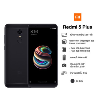 Xiaomi Redmi 5 Plus Ram4/64GB พร้อมฟีเจอร์สแกนลายนิ้วมือ และแบตฯ สุดอึด มาพร้อมกับราคาที่น่ารัก