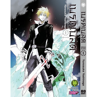 Break Blade เบรคเบลด เล่ม 1-18 ล่าสุด [แพ็คชุด]