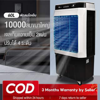 แหล่งขายและราคาพัดลมไอเย็น เครื่องปรับอากาศ เคลื่อนปรับอากาศเคลื่อนที่ Cooler Conditioner ถังเก็บขนาด 60 ลิตร เคลื่อนปรัอาจถูกใจคุณ