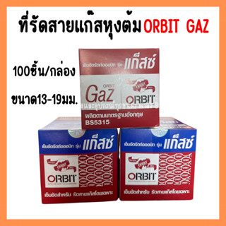 เข็มขัดรัดสายแก๊ส กิ๊บรัดสายแก๊ส ORBIT GAZ แบบหนา สกรู 4 แฉก ขนาด 13 -19 mm.