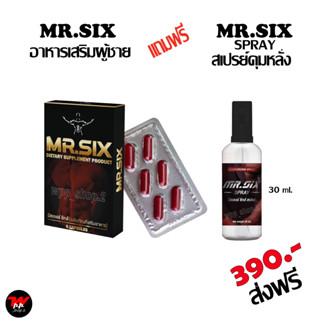 ส่งฟรี Mr. SIX สเปรย์โลชั่นช่วยยืดเวลาสุข นาน60นาที  แถม Mr. SIX อาหารเสริมผู้ชาย 1 กล่อง 6 แคปซูลไม่ระบุชื่อหน้ากล่อง