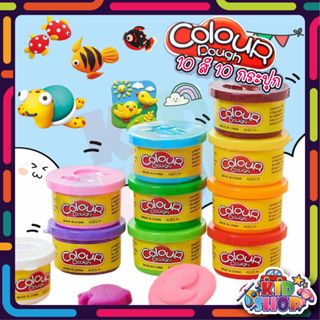 แป้งโดว์ 10 สี 10 กระปุก / เสริมพัฒนาการ เสริมสร้างจินตนาการ Color Dough Party Pack 10pcs