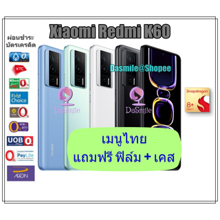 [เมนูไทย] Xiaomi Redmi K60 ส่งฟรีทั่วไทย พร้อมของแถม