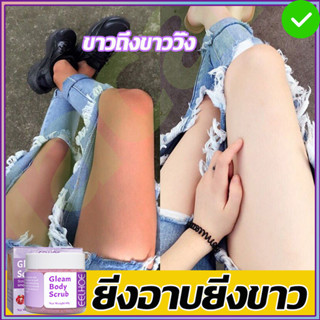 โปรเด็ด🔥ของแท้💯สคับขัดผิวขาว แก้รักแร้ดำ กลิ่นตัว สิวที่หลัง ขาหนีบดำ ขัดคอดำ ขาวไว ขาวถาวร