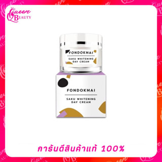 ครีมกันแดดฝนดอกไม้ซากุ เดย์ ครีม FONDOKMAISAKU WHITENING DAY CREAM (กล่องขาว)