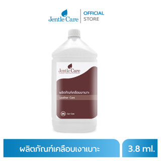 ผลิตภัณฑ์เคลือบเงาเบาะ  Leather Care (ขนาด 3.8 ลิตร)