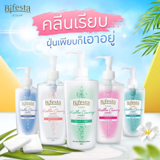 Bifesta Micellar Cleansing Water 400 ml Acne care Sebum Brightup Sensitive Perfect Glow บิเฟสต้า เช็ดเครื่องสำอาง