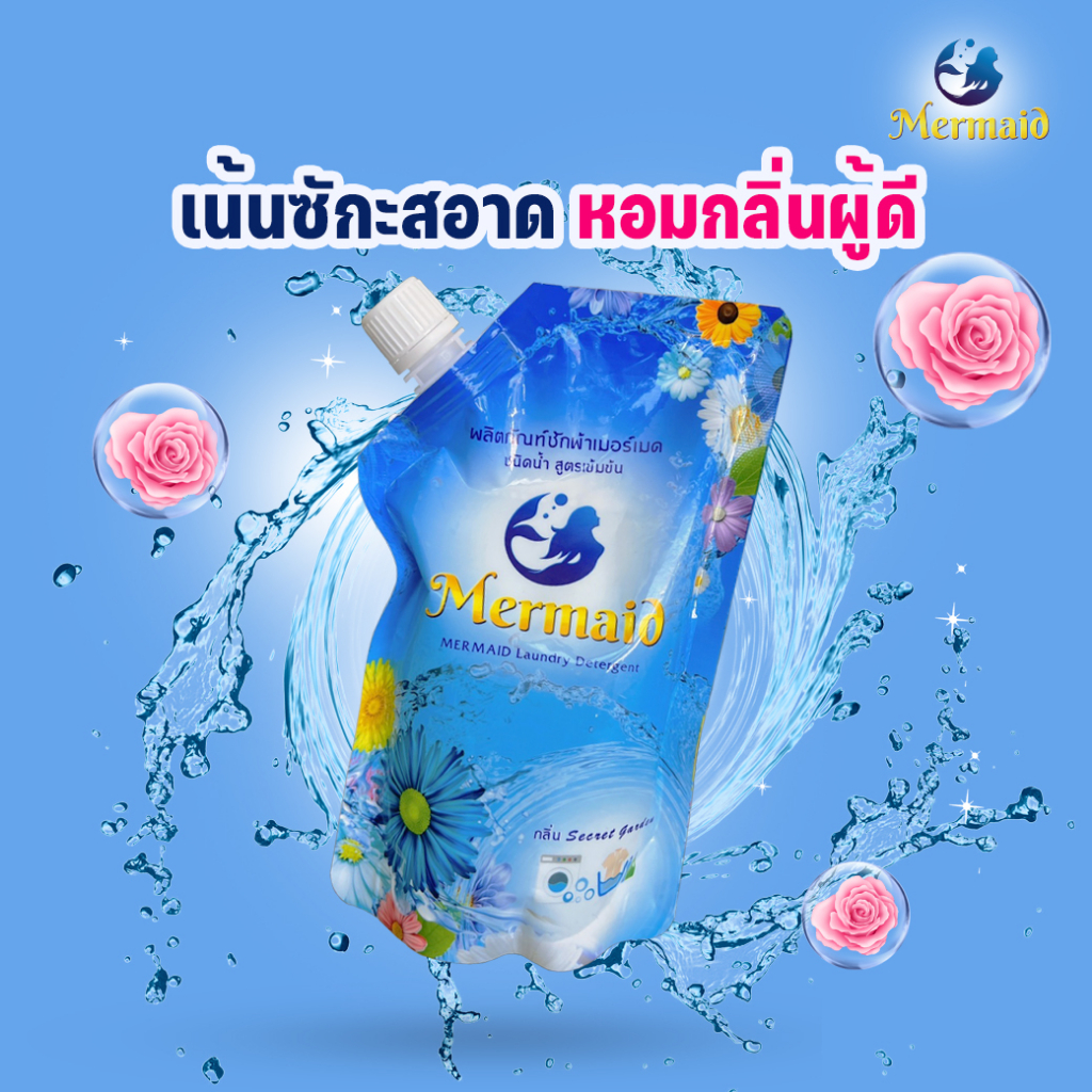 Newmermaid ผลิตภัณฑ์ซักผ้าเมอร์เมด น้ำยาซักผ้าเมอร์เมด ขนาด 500 มล.