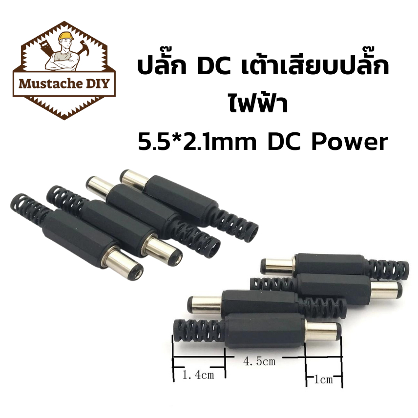 ขั้วหัวแจ๊คเสียบไฟ DCS DC-05/022 5.5 * ขั้วต่อไฟฟ้า 2.1 มม