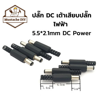 ขั้วหัวแจ๊คเสียบไฟ DCS DC-05/022 5.5 * ขั้วต่อไฟฟ้า 2.1 มม