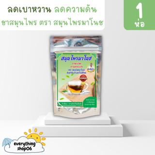 (1ห่อเขียว) ชาสมุนไพรมาโนช ชามาโนช ชาเบาหวาน ลดเบาหวาน ลดควา…