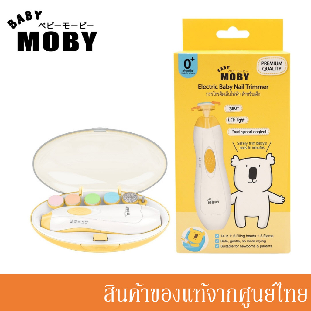Baby Moby مقص أظافر كهربائي للمواليد
