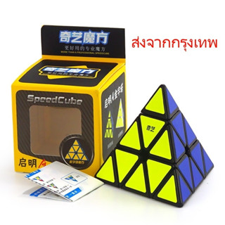 Rubik Pyramid ปีระมิด หมุนง่าย ของแท้ รุ่นนี้ลื่นสุด  มีพร้อมส่ง