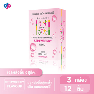 ใหม่ ! เจลหล่อลื่นอุสุปิตะ กลิ่นสตอเบอร์รี่ สูตรน้ำ (USU-PITA STRAWBERRY Water-Based) (3 กล่อง 12 ชิ้น) 1 กล่องบรรจุ 4 ชิ้น (6 ml./ชิ้น)