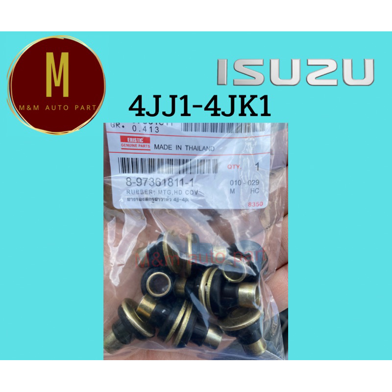 ยางรองสกรูฝาวล์ว ISUZU 4JJ1,4JK1 D-MAX COMMONRAIL MU-7 MU-X V-CROSS 2.5,3.0(ชุดละ14ตัว)ยี่ห้อ eristic