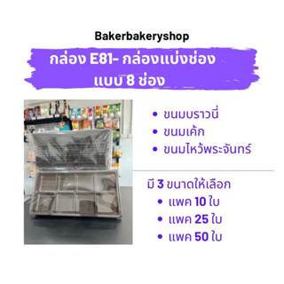 กล่องเบเกอรี่ กล่องขนมพลาสติก กล่องพลาสติกพร้อมฝารุ่น E-81