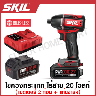 SKIL ไขควงกระแทก 1/4 นิ้ว ไร้สาย 20 โวลท์ (มอเตอร์ไร้แปรงถ่าน) (แบต 4 แอมป์ 2 ก้อน + แท่นชาร์จ) รุ่น ID5739SE20