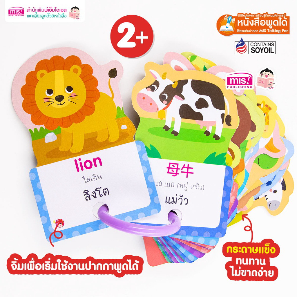 แฟลชการ์ด 3ภาษา อังกฤษ-ไทย-จีน การ์ดห่วง Flashcard การ์ดคำศัพท์ บัตรคำศัพท์ ของเล่นเสริมพัฒนาการ สัตว์น่ารู้ ผัก&ผลไม้ ราคา ถูกที่สุด ดีลบีเคเค แกลเลอรีภาพที่ 2