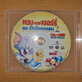 TOM AND JERRY FOLLOW THAT DUCK ! ทอม แอนด์ เจอร์รี่ และเป็ดน้อยจอมซน #VCD