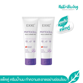 [แพ็คคู่] EXXE Phytocell Facial Cleansing Milk 100 g. ทำความสะอาดผิวหน้าอย่างอ่อนโยน เพิ่มความชุ่มชื้น