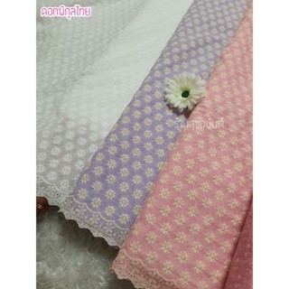 ผ้าลูกไม้คอตตอนลายพิกุลไทย 6 สี หน้า 44"