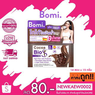 ใหม่!! Bomi Cocoa Bio-S โบมิ โกโก้ ไบโอ เอส 1 กล่อง 15 กรัม x 14 ซอง