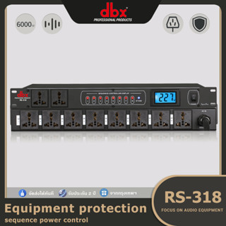 DBX RS-318 เครื่องกรองกระแสไฟฟ้าและลดทอนสัญญาณรบกวน รุ่น ปลั๊กไฟ หน่วงเวลา sequence power control Equipment protectionปล