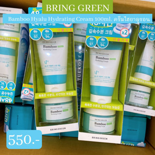 พร้อมส่ง🌼 BRING GREEN Bamboo Hyalu Hydrating Cream 100ml. ครีมบำรุงผิวหน้าไฮยารูลอนิค ชะลอริ้วรอย ผิวเนียน เยื่อไผ่
