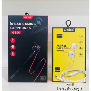 #Flash Sale  ชุดหูฟัง Oker In-ear Gaming Earphone รุ่น G901 +  Omisa หูฟังหัวเสียบ 3.5 มม รุ่น OM-H028(คละสี)